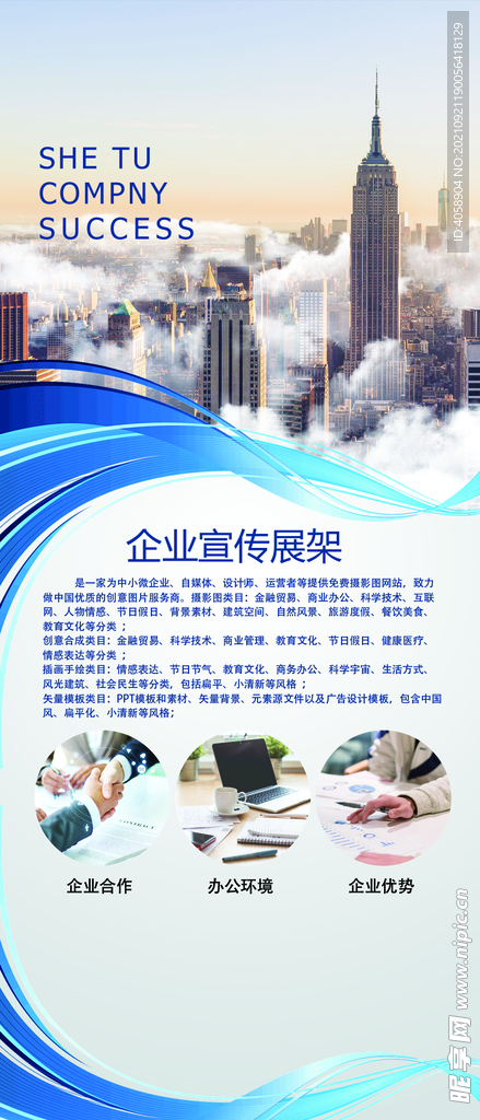 企业展架