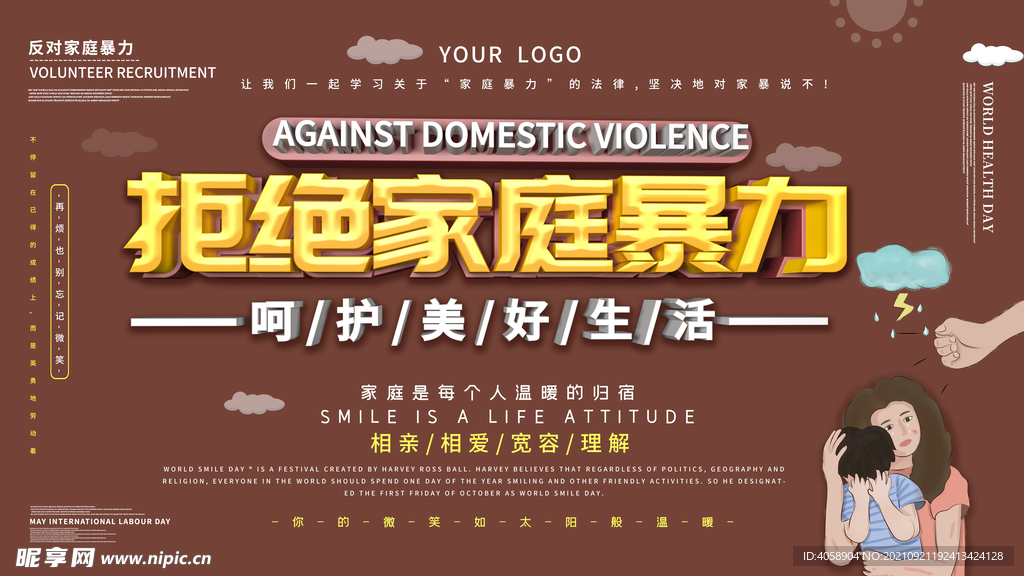 拒绝家庭暴力
