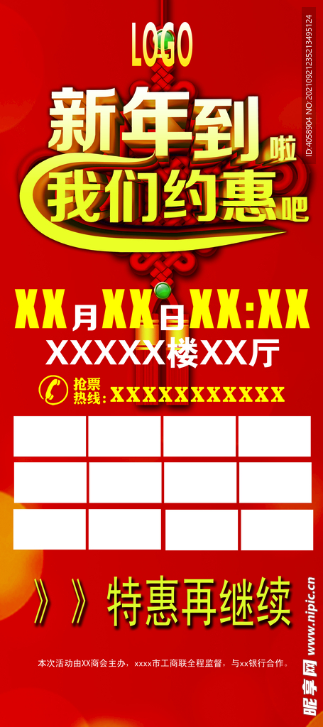 新年到