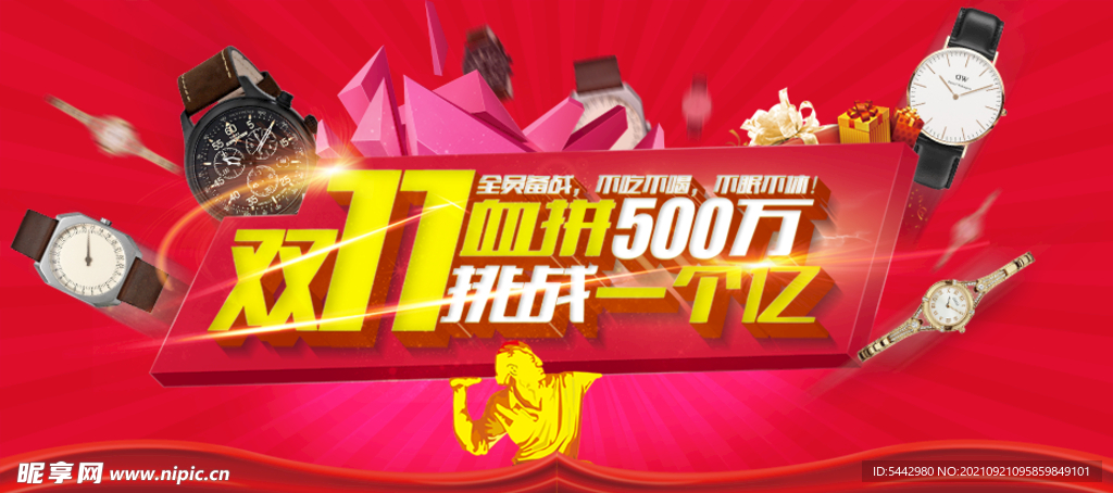 双十一banner