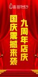 9周年庆