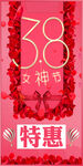 妇女节特惠