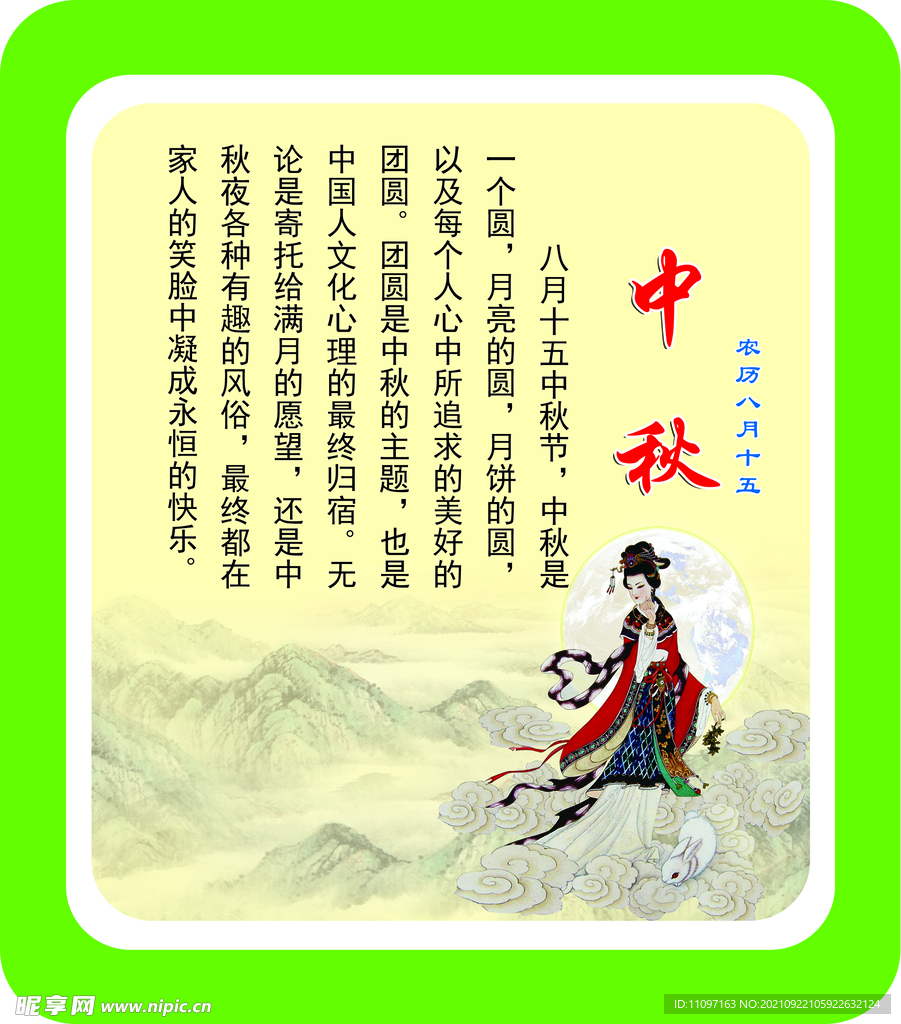 中秋