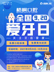 爱牙日