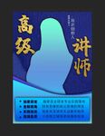 人物介绍海报