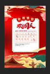欢度国庆放假海报