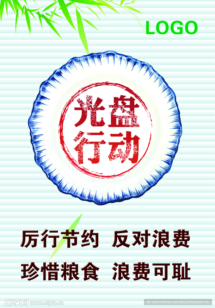光盘行动