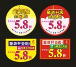 Acc童装 宣传标贴