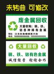 废品回收 宣传名片