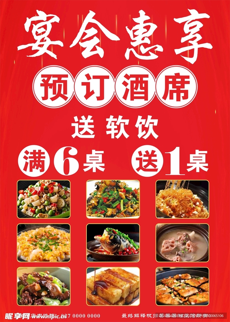 餐厅宣传海报
