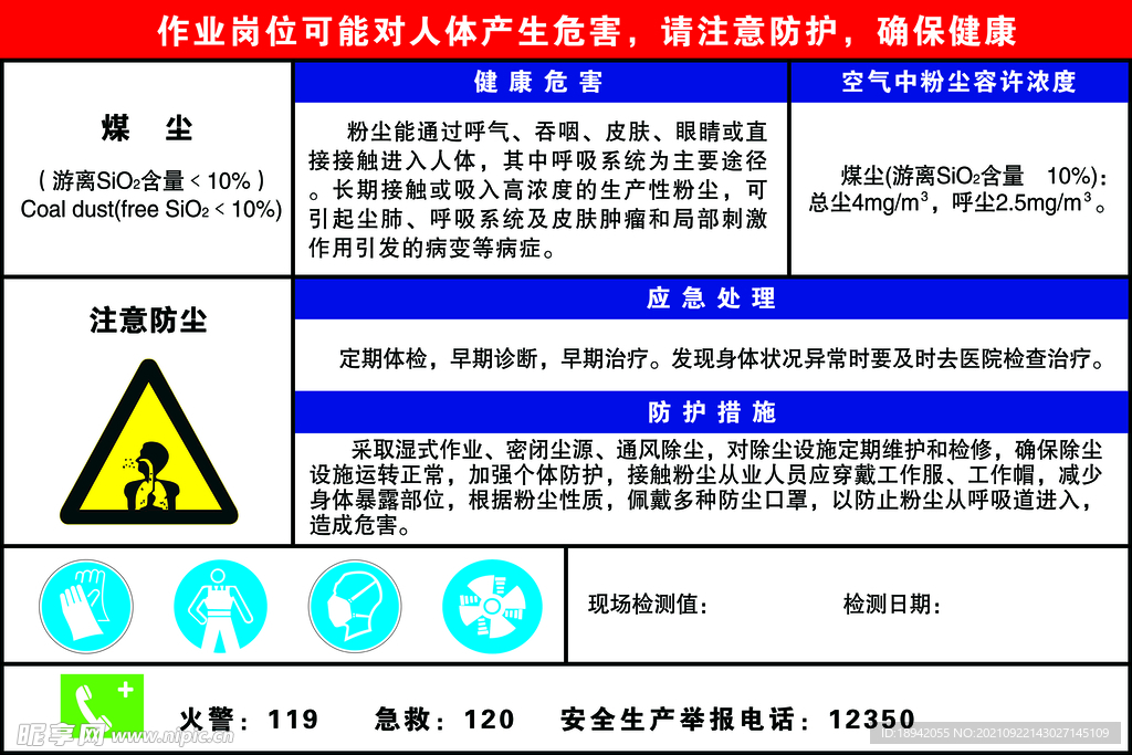 煤尘