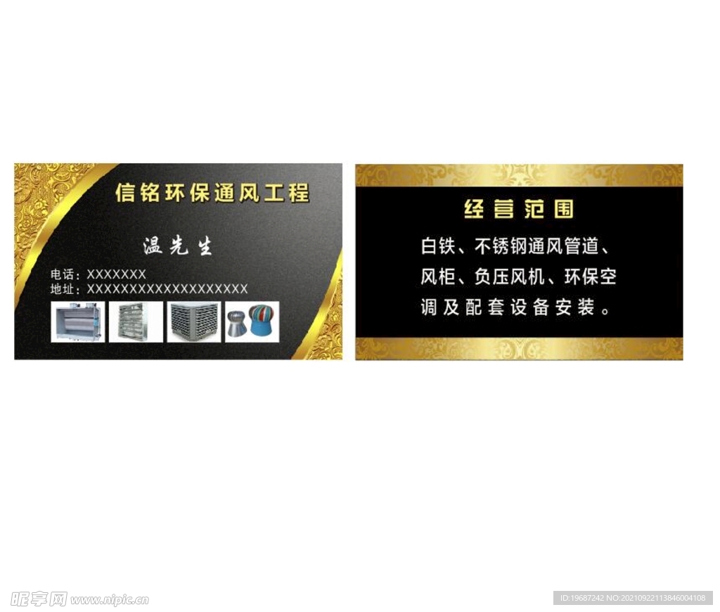 环保通风名片
