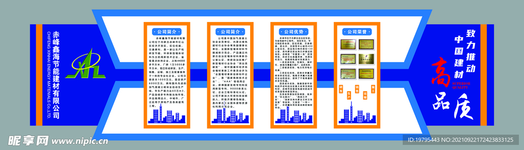 企业背景墙