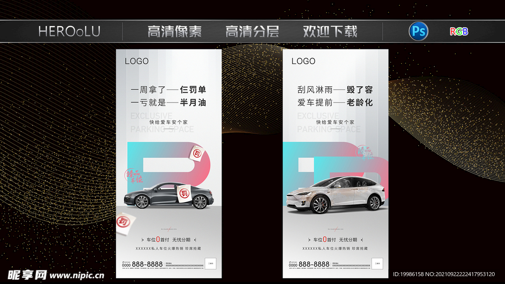 车位