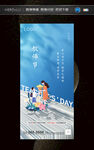 教师节海报