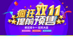 疯狂双11