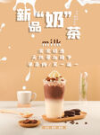 新品奶茶