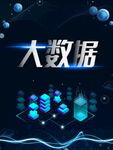 大数据