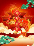 年年有鱼