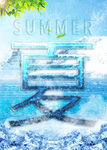清凉夏季