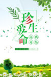 珍爱生命远离毒品