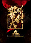 誓师大会