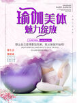 瑜伽美体