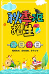 秋季班招生