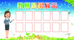 教师风采展示