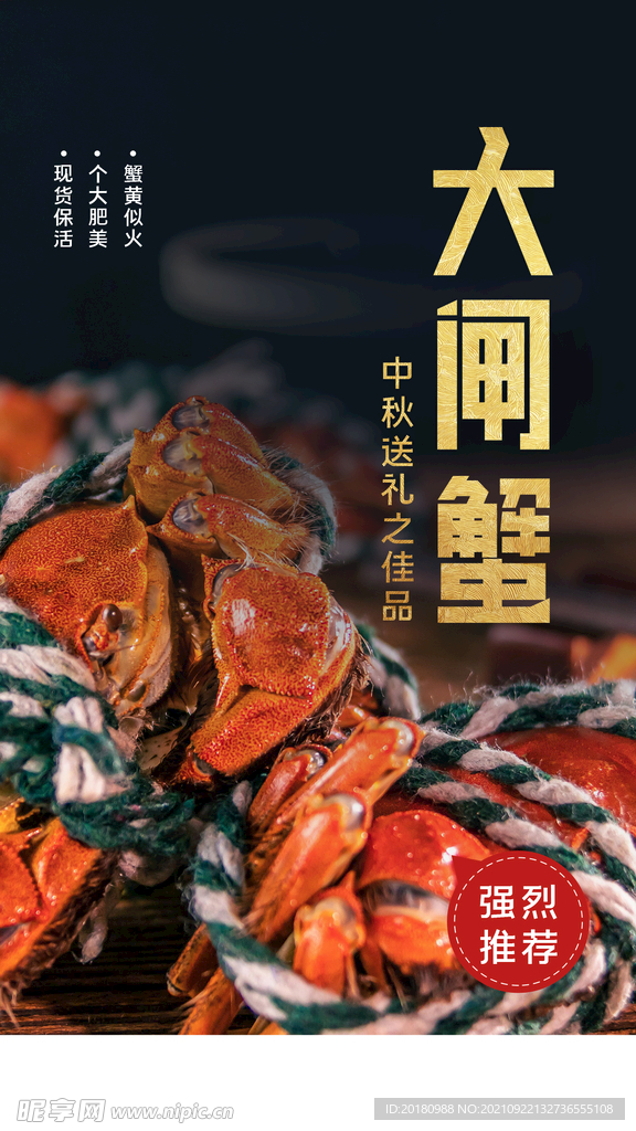 大闸蟹