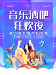 音乐酒吧