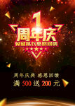 1周年庆