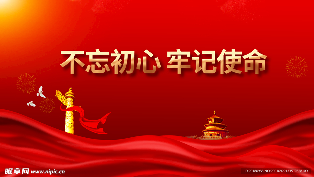 不忘初心