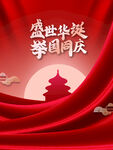 盛世华诞