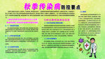 秋季传染病
