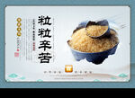粒粒辛苦