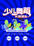 少儿舞蹈