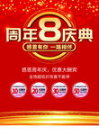 周年8庆典