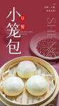 小笼包