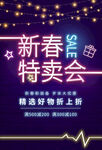 新春特卖会