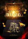黄金时代