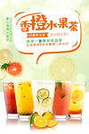 香橙水果