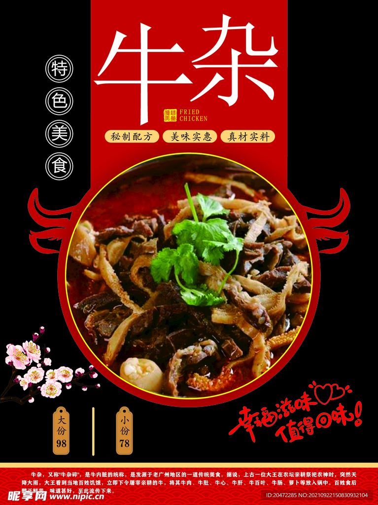 牛杂