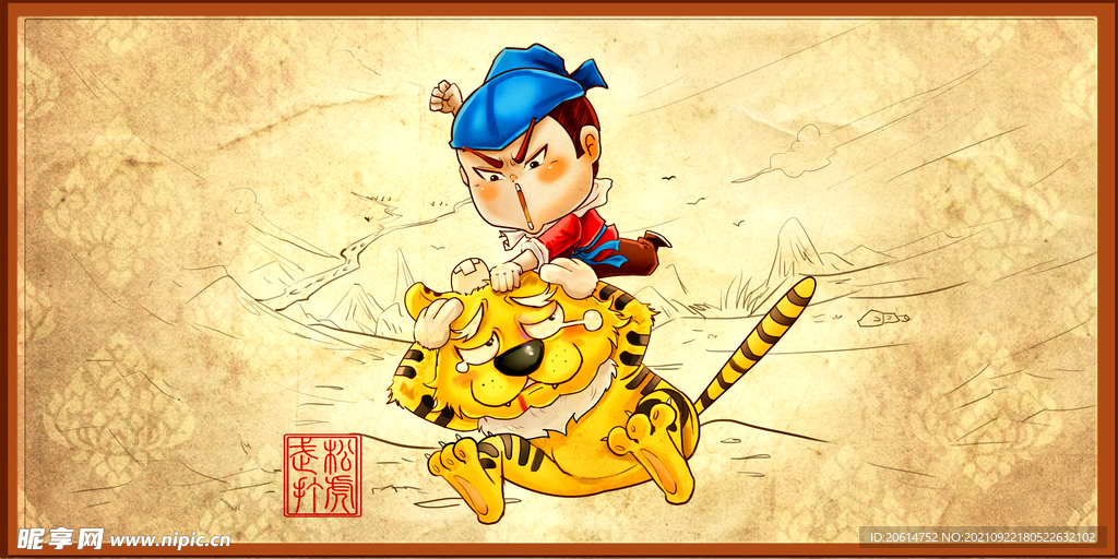 武松打虎