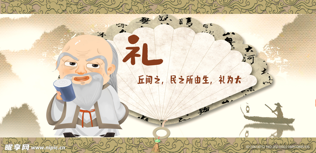 礼字阐释