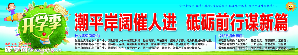 开学季