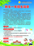 招生简章