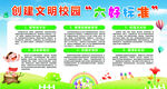 文明校园六好标准