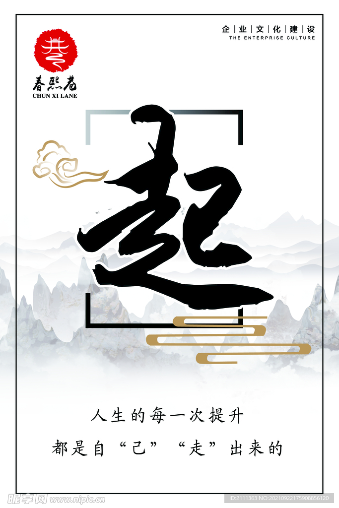 企业文化