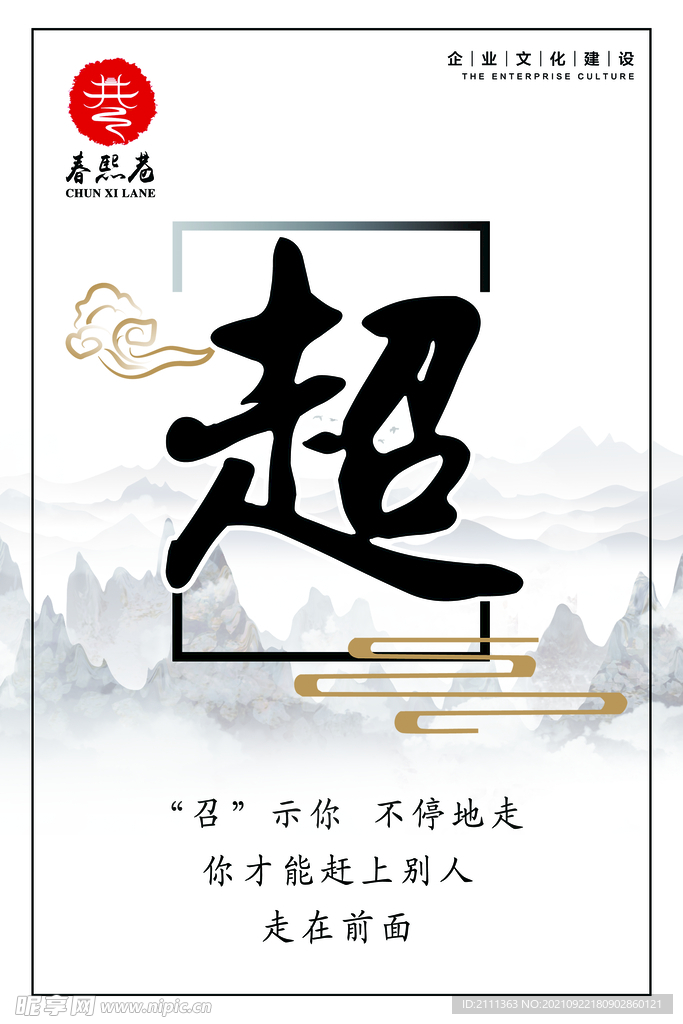 企业文化